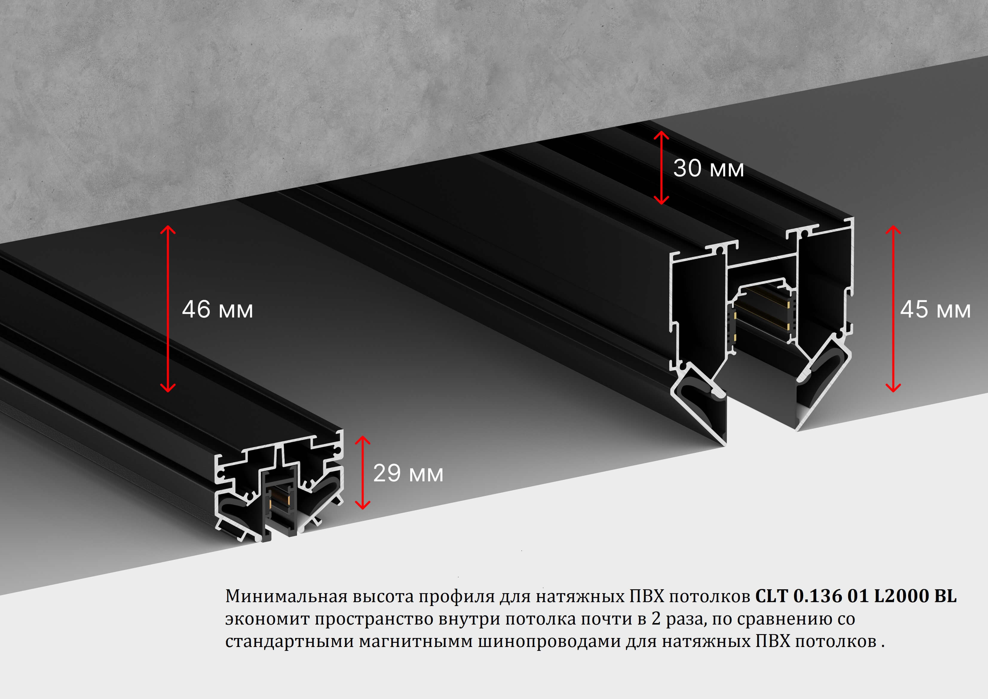 Встраиваемый магнитный шинопровод в натяжной пвх потолок crystal lux clt 0.136 01 l2000 bl